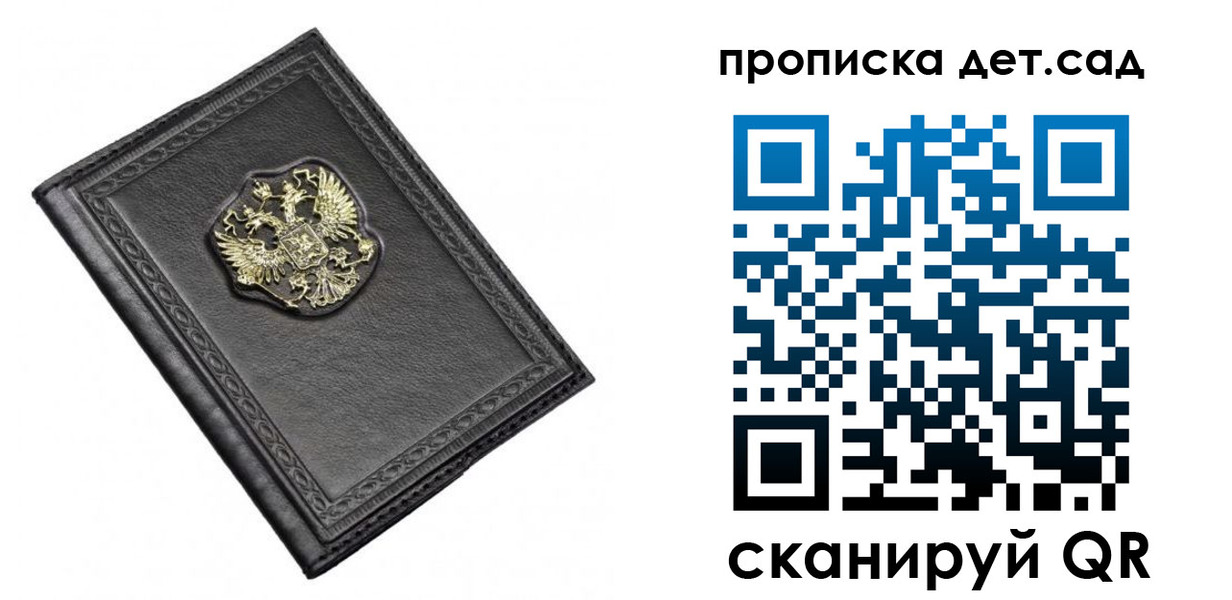 прописка 2025 в Ясном